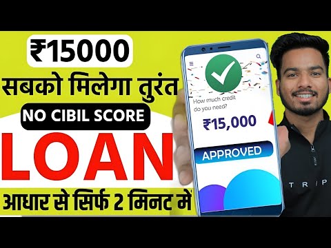 ✅ NO CIBIL ₹15000 INSTANT LOAN APP FAST APPROVAL || loan app fast approval without income proof