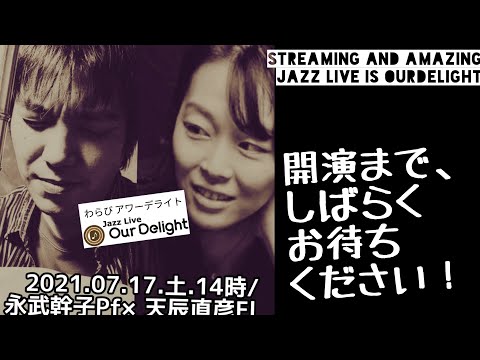 2021.07.17.土/永武幹子Pf×天辰直彦Fl