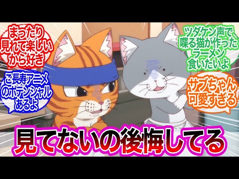 【ラーメン赤猫】このアニメ好きに対するみんなの反応集