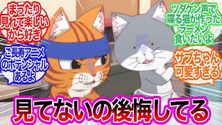 【ラーメン赤猫】このアニメ好きに対するみんなの反応集