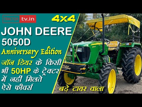 John Deere 5050D बड़े टायर वाला 4x4 Anniversary Edition Tractor Video @TractorTv1 #Tractortv