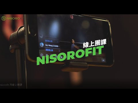 NisoroFit 陪你居家 ❚ NisoroFit線上健身so easy📣📣