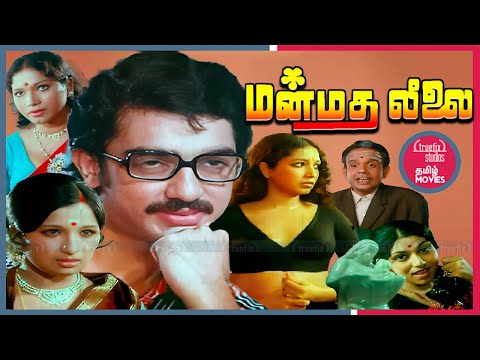 Manmadha Leelai Tamil SuperHit Full HD Movies Online | மன்மத லீலை | Kamal, Aalam | Truefix Studios