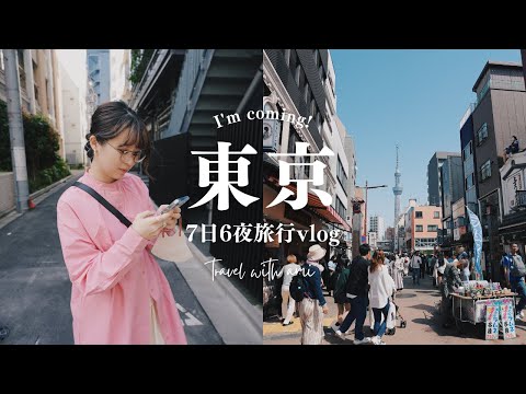 東京自由行VLOG🇯🇵｜值得推薦的超濃厚沾面🍜、茶主題酒店🍵、大排長龍的回轉壽司🍣、文具控和手作控的天堂📒～｜Tokyo Travel Vlog 2023