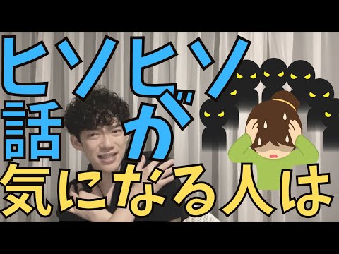 こう考えないと、苦労します！ヒソヒソ話が気になる「あなた」へ【メンタリストDaiGo切り抜き】