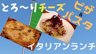 【埼玉県川越市】Trattoria Caro(トラットリアカーロ)でイタリアンランチ【ピザとパスタとビール】