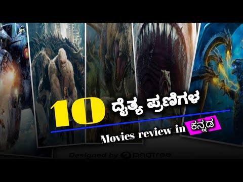 Top 10 si-fi movies || kannada || best Hollywood movies review | monsters movies #review