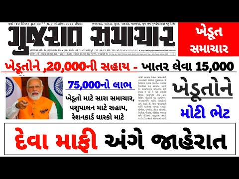 દેવામાં ફંગી અંગે જાહેરાત/ Pm Kisan / ifr 6000 / ikhedut / e shram card / awaassoft / Khedut Sahay