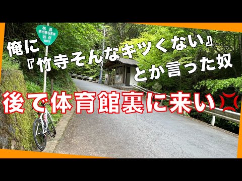 お久しぶりのロードバイク（後編）　子の権現行くって言ったよね？　脇道林道散策　竹寺　ゆずの庄　うどん