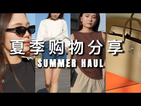 夏季超大型购物分享｜优衣库的Jil Sander平替｜第一个爱马仕birkin｜夏季内衣怎么穿｜dyson airstrait直发吹风机｜ninido