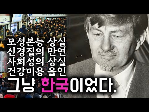 한국의 극단적 저출산은 인구가 너무 많아서 벌어지는 일 |  칼훈의 쥐실험