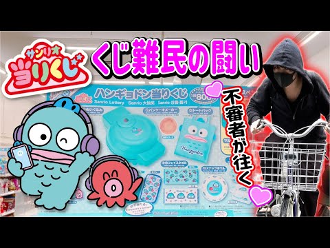 【どこにあるんや】ハンギョドンの当りくじを探して疲れ果てた...【サンリオ当たりくじ】HANGYODON、SUNRIO