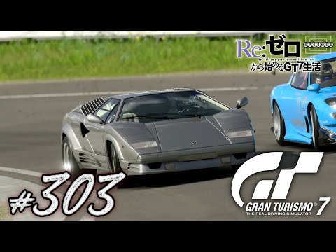 [GT7] Is there a car called the Countach 25th Anniversary?! [303] [PS5]