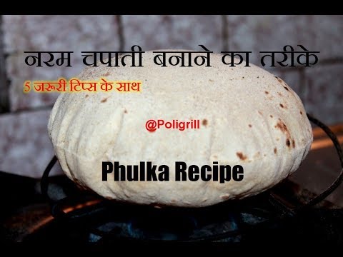 नरम चपाती बनाने का तरीके  5 जरूरी टिप्स के साथ  | ATTA ROTI | Chapati recipe in Hindi