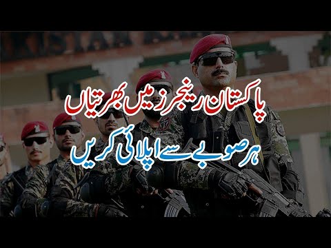 Pakistan Rangers Jobs 2024 - How to Online Apply for Pak Rangers Jobs 2024 - Latest Pak Rangers Jobs