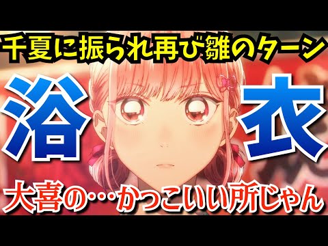 【アオのハコ】夏祭りと浴衣にうなじで雛が攻める！千夏先輩に距離を置かれた大喜に雛のアタックが始まる『アオのハコ』で大喜も雛の魅力に気付く第11話を考察★感想【2024秋アニメ】【ジャンプ枠】