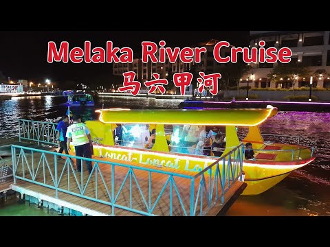 马六甲河游船 Melaka River Cruise 2022