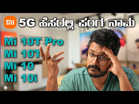 5G ಹೆಸರಲ್ಲಿ ಜನರಿಗೆ ಪಂಗ ನಾಮ⚡Xiaomi 5G standalone (5G SA) Update on Mi 10 Series Smartphones