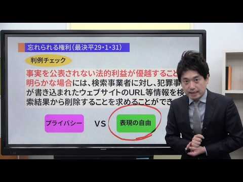 判例を制する者は憲法を制す！憲法判例出題予想「令和元年度行政書士試験集中講義　憲法・商法特別編」【憲法編】（ユーキャン行政書士講座）