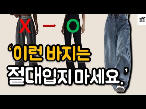 바지만 잘 입어도 멋진 패피가 됩니다. 바지 사기 전에 꼭 보세요! 인생 바지 실패없이 고르는 확실한 방법, 바지 핏 필수 체크 사항 5가지와 온라인 바지 살때 사이즈 고르는 법