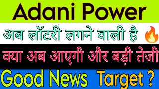 Adani Power share latest news today || adani Power stock news #financemarket