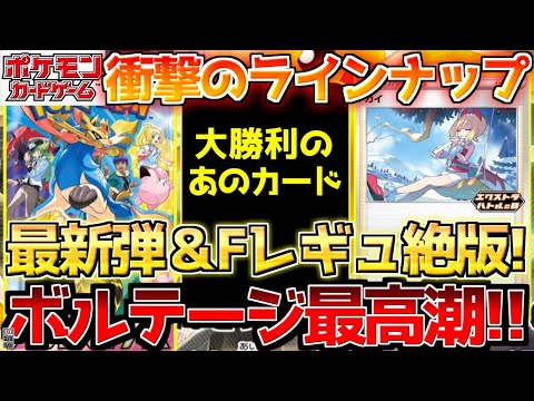 【ポケカ】バトルパートナーズ開幕＆Fレギュスタン落ち!!そしてプロモ判明であのカードが勝利宣言!!【ポケモンカード最新情報】