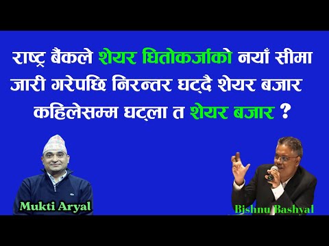 अझै कती घट्ला त बजार ? पूँजी बृद्धि प्रकरण की दशै खर्च जोहो गर्दै हो लगानीकर्ता ? #fincotech