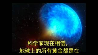 天文学家首次观测到 ＃中子星 相撞，产生强光和 ＃重力波