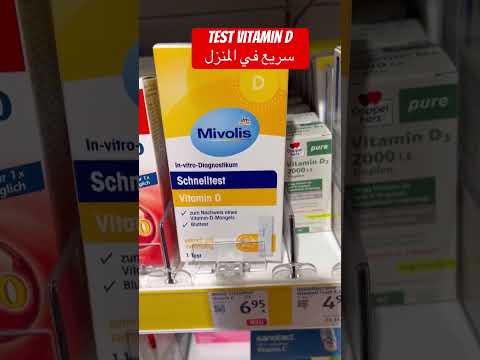 Test vitamin D سريع في المنزل