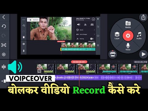 Voiceover Video Kaise Banaye | वीडियो मे बोलकर Record कैसे करे