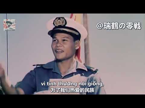 Cả nước đấu tranh - Republic of Vietnamese Patriotic Song 【越南共和國】全國鬥爭 【ベトナム共和国愛国歌】