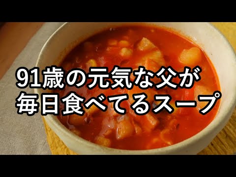 健康寿命を伸ばしたい！家族と食べたい具だくさん野菜スープ！ダイエット効果もあり！体がポカポカ温まります｜作り置きをして冷蔵保存や冷凍保存OK