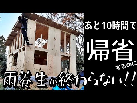 フライト当日に凍えながら屋根作業する奴【小屋建築#18】