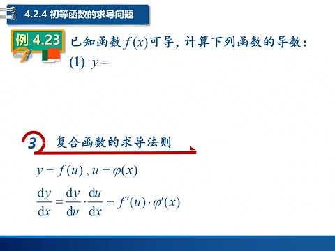 高等数学精讲：求导数必备的规则：四则运算法则、链式法则等