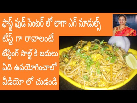 Egg Noodles/Homemade Egg Noodles/ఎగ్ నూడుల్స్ ఇంట్లోనే ఈజీగా చేసుకోవచ్చు  మీరు కూడా ట్రై చెయ్యండి