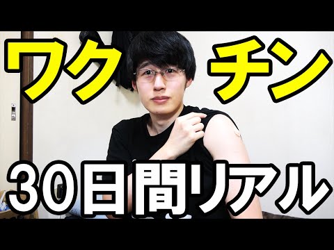 【ワクチン接種レポ】ファイザー打って1、2回目の副反応。モデルナとファイザーどうやって決めた？【新型コロナウイルス】