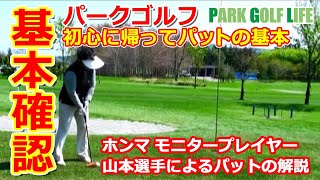 Monthly Park Golf Life: Park Basic Course No. 3 .wmv