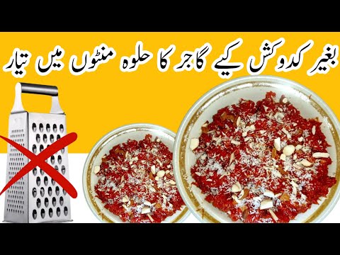 Gajar ka Halwa Recipe |  गाजर का हलवा कैसे बनाये | Without kadu kuch Gajar ka Halwa Recipe