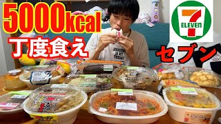 【大食い】セブンで5000kcal ちょうど目指して食え【コンビニ飯】【高カロリー】【激熱】【モッパン】大胃王 BigEater Challenge