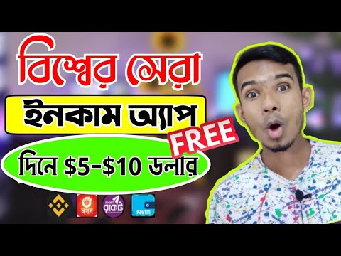 New free income apps 2023 | How to make money online bangla | Unlimited earn money for students