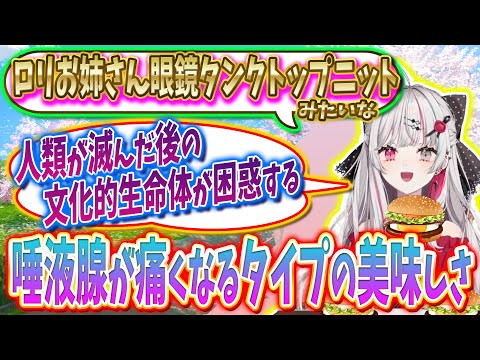 表現力と語彙が豊富すぎる故に何となく理解できて食欲がそそられる石神のぞみさんの食レポ【石神のぞみ切り抜き / にじさんじ切り抜き】