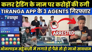 3 Agents of Color Trading App TIRANGA Arrested, Reality of Colour Trading App, Best Earning App 2024