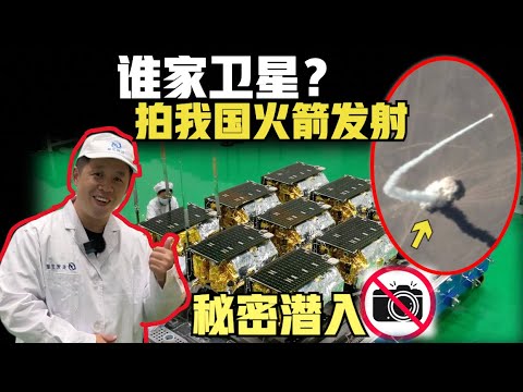 秘密潜入卫星工厂拍摄！中国卫星能够拍摄火箭发射！黄金外衣到底值多少钱？（2024）@laofangDDD