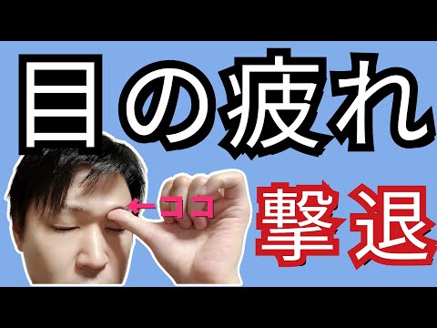 【目の疲れ】まさか《生理痛》も解決！？◯骨を使ってゆるめて！#生理痛 #子宮筋腫