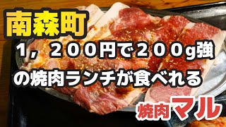 【大阪グルメ】南森町にあるボリューム満点の焼肉ランチがお得過ぎるぅ！！