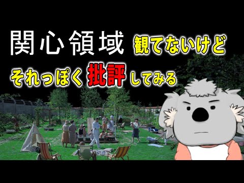 関心領域を観ていないけどそれっぽく批評してみる【猛毒ラジオ】