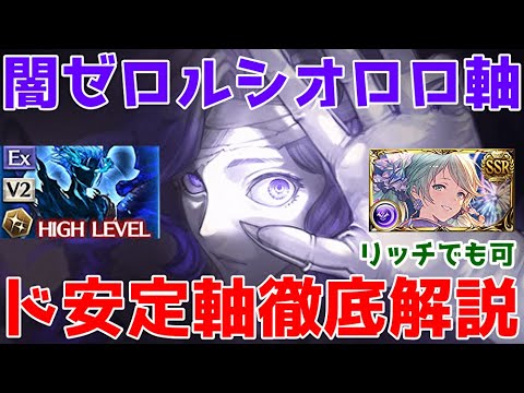 【グラブル】宇宙一分かりやすいダークラプチャーゼロ(ルシゼロ)闇ヤマトオロロジャイア軸ド安定ムーブ徹底解説🐑Dark Rapture 0 Orologia in Hades Grid 【補足は概要欄】