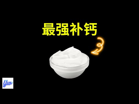 糖尿病病患可以吃优格来补钙吗？ 优格会让血糖飙升吗？