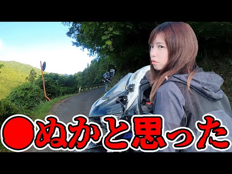 峠アタックするはずが絶対に行ってはいけない場所に入ってしまった…【バイク女子 モトブログ Sportsbike Yamaha R25】