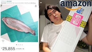 There was a mysterious high quality salmon sold on Amazon, so I bought it, but I didn't expect this.